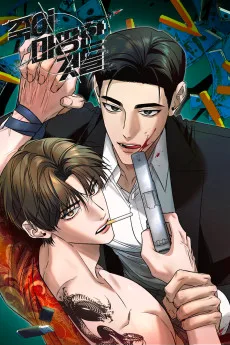 죽어 마땅한 것들