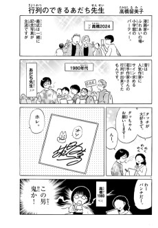 行列のできるあだち先生