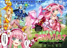 異世界魔法少女ラジカル☆ハルナ