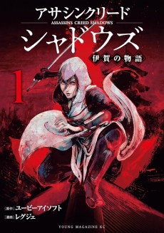 アサシンクリードシャドウズ 伊賀の物語
