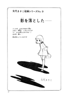 影を落とした…