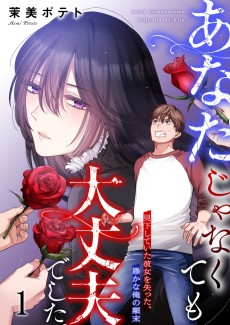 あなたじゃなくても大丈夫でした。～見下していた彼女を失った、愚かな俺の顛末