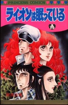 ライオンは眠っている