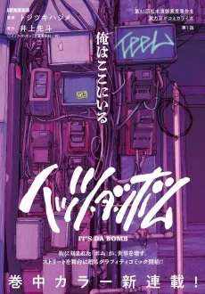イッツ・ダ・ボム