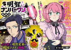 明智ナンバーワン