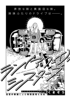 ラン（アウェイ），シスターズ