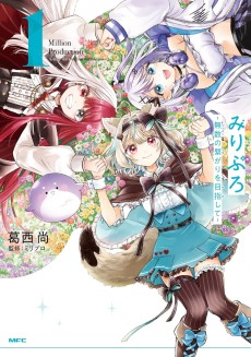 みりぷろ -無数の繋がりを目指して-