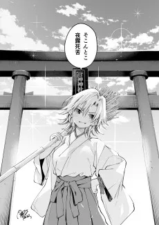 実家が神社なヤンキー女子高生