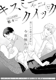 キスミークイック