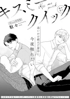 キスミークイック