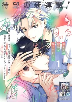 おまえの吐息を奪っていった