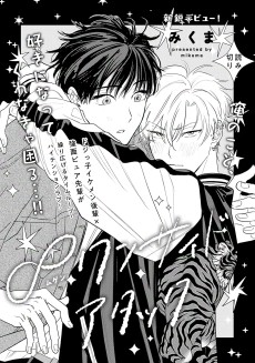 ∞ワンサイドアタック