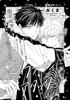 ∞ワンサイドアタック