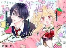 ストロベリィ・ケイク