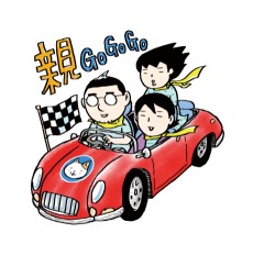 親GoGoGo