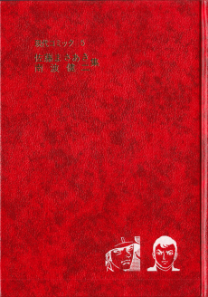 現代コミック 佐藤まさあき 南波健二集