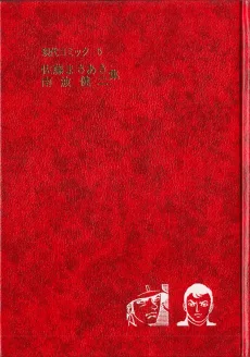 現代コミック 佐藤まさあき 南波健二集