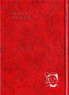 現代コミック　つげ義春