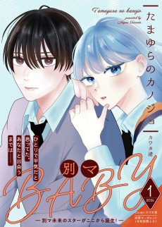 たまゆらのカノジョ