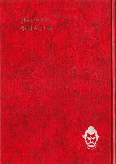 現代コミック  平田弘史