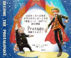 プロタゴ