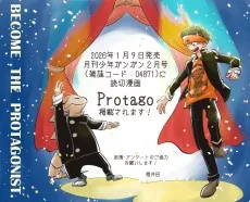 プロタゴ