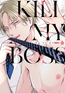 キル・マイ・ボス