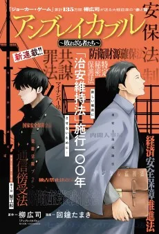 アンブレイカブル〜敗れざる者たち〜