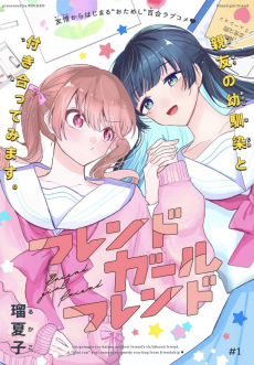 フレンドガールフレンド