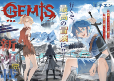 GEMIS-ゲミス-