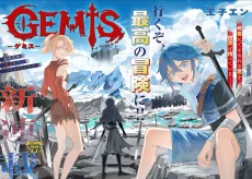 GEMIS-ゲミス-
