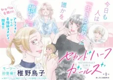 セカンドハーフガールズ