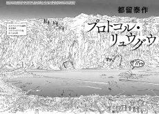 プロトコル・リュウグウ