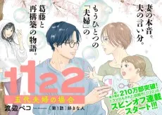 1122 五代夫婦の場合