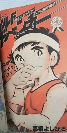 ワイルド・アドベンチャー