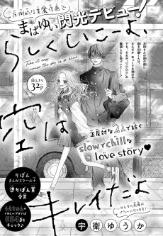 らしくいこーよ、空はキレイだよ