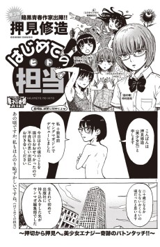 はじめての担当