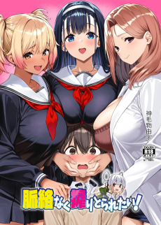 脈絡なく搾りとられたい!