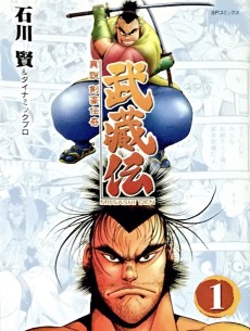 異説 剣豪伝奇 武蔵伝