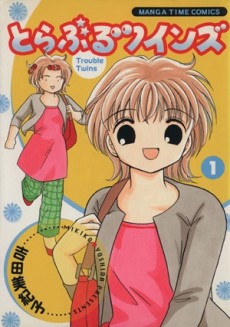 とらぶるツインズ