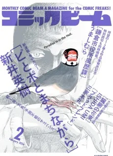 ピとポとまちながら