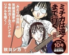 ミチカは遠くまで行く。（仮）