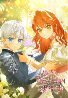 원수는 약혼식장에서 만난다