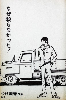 なぜ殺らなかった