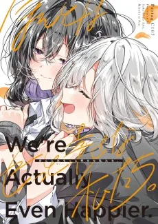 ほんとはもっと幸せな私たち。