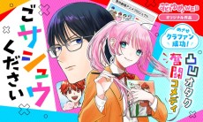 ごサシュウください