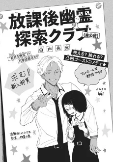 放課後幽霊探索クラブ