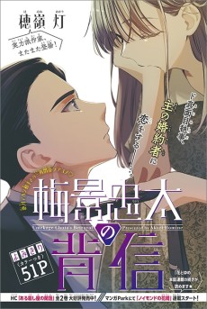 梅景忠太の背信