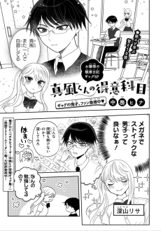 真風くんの得意科目