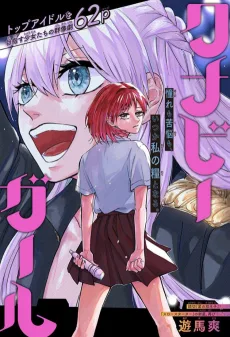 ワナビーガール